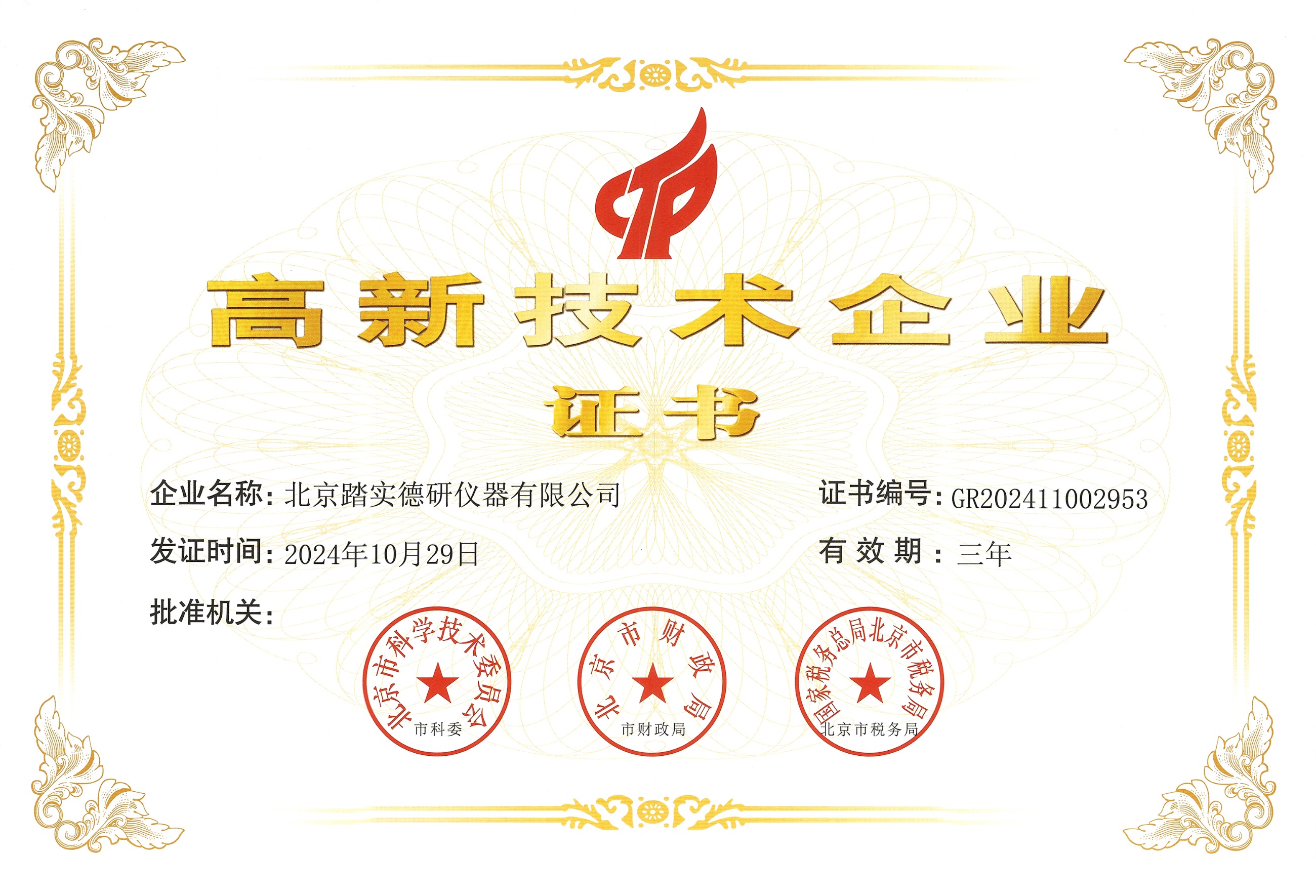 北京踏實德研儀器有限公司